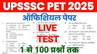 6 & 7 सितंबर के लिए PET Previous Year Question Paper का Test | pet practice set  | pet model paper 