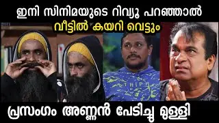 ധൈര്യമുണ്ടേൽ  മട്ടാഞ്ചേരിയിൽ വന്നു റിവ്യൂ പറ നീ🤣ALIN JOSE PERERA|MATTANCHERRY MARTIN|TROLL KIDILOSKI