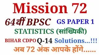 BIHAR CDPO GS PAPER 1 SOLUTIONS | STATISTICS(सांख्यिकी) | 64th BPSC MAINS GS PAPER 1 | STUDY NIKETAN