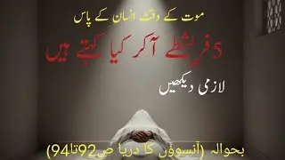 Maut ke waqt ke 5 farishty( the 5 angels) islamic story! Urdu stoty