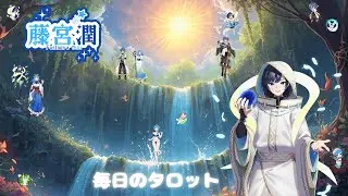 🔮今日のタロット🔮＜2026年1月11日(日)＞