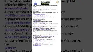 28 मई करेंट अफेयर्स 2025 |Today current affairs #ssccgl#currentaffairs #gk  #sscchsl#upsc