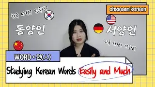 korean vocabulary patternsㅣ Easily memorize Korean words l Korean words related to people