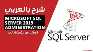 13-Microsoft SQL Server 2019 Administration (Plan to Always On Cluster) By Eng-Momen Hany | Arabic