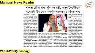 👉Punsida Touba Yaba Khudingmak Tou, Adubu Keidoungeida Nakhoigu Emalon Adubudi Thadokkanu :Amit Shah