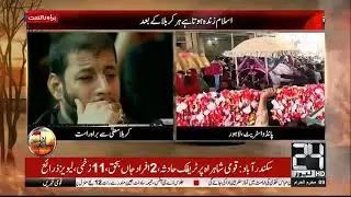 Lahore | Zuljanah Procession, Ziarat-e-Zuljana At Pando Street Islampura | 24 News HD