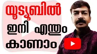 YouTube hidden settings Malayalam | നിങ്ങളുടെ ഇഷ്ടം പോലെ യൂട്യൂബിൽ വീഡിയോകൾ കാണാം
