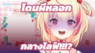 【Основные моменты】 Вторжение призрака во время прямой трансляции 【Poru】