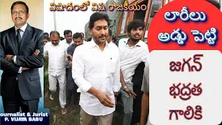 YS Jagan's security lapse at SVIMS Hospital | Vijaya Babu's strong comments