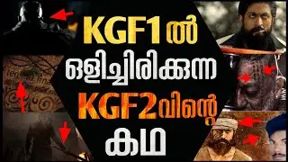 KGF Chapter 2 Story Prediction in Malayalam | kgf2 | Rocking Star Yash | Prashanth Neel | Kgf2 |