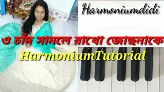 O Chand Samle Rakho Jochhona ke HarmoniumTutorial by Harmoniumdidi | ও চাঁদ সামলে রাখো জোছনাকে