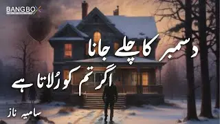 Urdu Nazm by Samia Naz I Bangbox Online #decemberpoetry #poetryondecember #DecemberSpecial #samia
