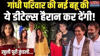 Raihan Vadra Aviva Baig Relationship: Priyanka की बहू के बारे में ये बातें आपको हैरान कर देगी! Rahul