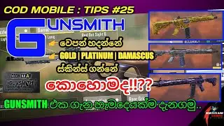 HOW TO USE GUNSMITH IN COD MOBILE & GET GOLD | PLATINUM | DAMASCUS WEAPON CAMOS [සිංහල 🇱🇰]