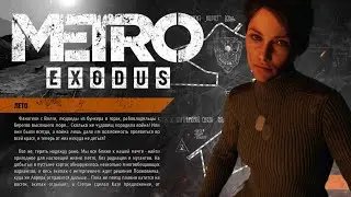 СТРИМ METRO EXODUS - ПОЛНОЕ ПРОХОЖДЕНИЕ LIVE | ОТ Москвы до Байкала | Good Концовка real time 2035
