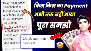 Youtube Payment का Notification आ गया है लेकिन Bank में पैसा नहीं आया | Foreign Inward Remittance 