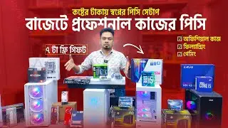 Best Budget PC🔥Desktop PC Price In Bangladesh 2025 || Computer Monitor Price || Best PC Build