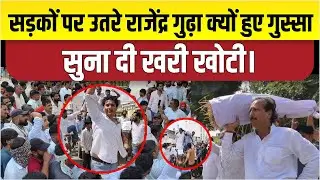 उदयपुरवाटी में राजेंद्र गुढ़ा को क्यों आया इतना गुस्सा सड़कों पर उतरे।श*व यात्रा ,आखिर क्यों इतना सब