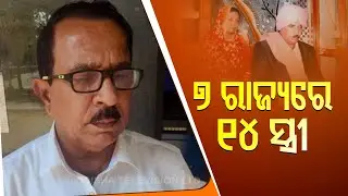 Matrimonial Fraud: Odisha Man Who Duped 14 Woman Across Cities By Posing As &lsquo;Doctor&rsquo; Held
