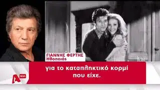 H σπαρακτική δήλωση για τη Ζωή Λάσκαρη
