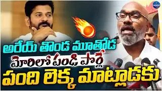 రేవంత్ రెడ్డి కి ఎంపీ అరవింద్ స్ట్రాంగ్ కౌంటర్ | Dharmapuri Aravind Strong Counter To Revanth Reddy