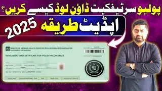 How to download Polio Certficate | Polio Vaccine Certificate | Updated Procedure