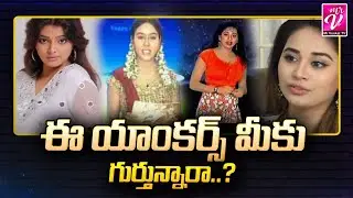 Gemini Tv And ETV Old Anchors | Jayathi | Anchor Jahnavi | Anupama | Mr Venkat TV