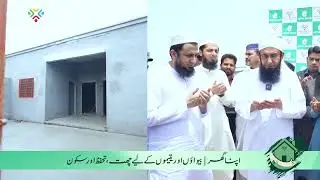 Apna Ghar Project | Building Homes & Hope for Widows & Orphans | MTJ Foundation
