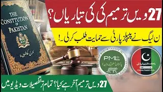 27th Amendment Explained | PML-N Seeks PPP Support | Full Political Analysis 2025