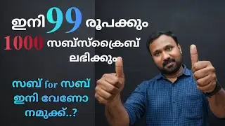 സമ്മാനമായി ഒരായിരം സബ് തന്നാലോ..  നിങ്ങൾ വാങ്ങുമോ..| youtube tips malayalam | Sharaf Avs | sub 4 sub