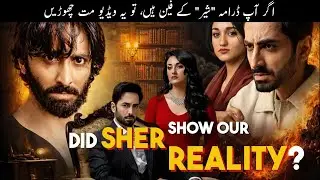 DRAMA [sher]  Review: Woh sach jo koi nahi batayega!