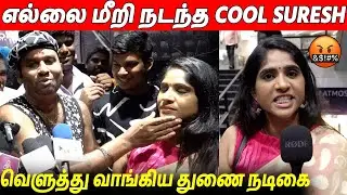 கீழ்த்தரமான ஆளு இவனலாம் ஏன் கூப்பிடுறீங்க 😡😡 Cool Suresh Speech At Kanni Movie