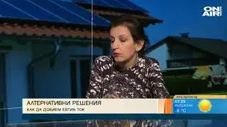 Соларната енергия – беше лукс, а сега почти всеки може да си я позволи