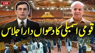 🔴LIVE - Heated Debate In National Assembly Session | City 41