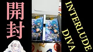 【WIXOSS】「INTERLUDE DIVA」開封動画