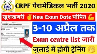 CRPF Paramedical exam date/CRPF online List/CRPF Paramedical staff admit card 2020/CRPF Constable