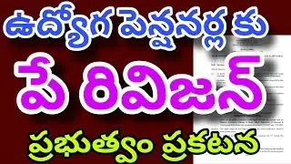 Employees and Pensioners Pay commission latest update
