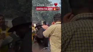 Chote Sarkar Jeet ka jasn #anantsingh #mokama #election #result #shorts #ytshorts