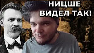 Маргинал УВЛЕЧЁННО про критику христианства у Ницше