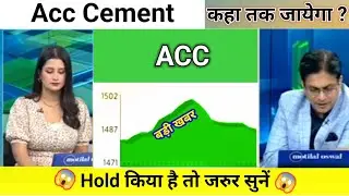 acc cement share news today l acc cement share price today l acc cement share news