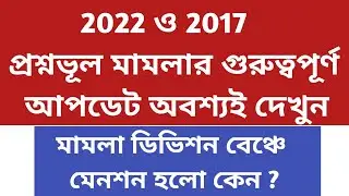 Important update on wrong question case|primary tet 2022 wrong question case update|primary tet 2017