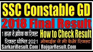 SSC GD Constable 2018 Final Result 2021 &ndash; Kaise Dekhe रिजल्ट