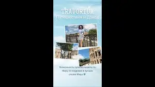 Все о компании Травориум. Спикер Тойганбаева Мира