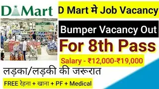 Private job vacancy 2020, Job Vacancy 2020, Jobs in D mart 8th/10th pass jobs, private job interview