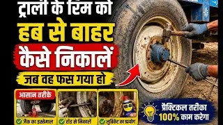 How to remove rim from tight hub// टाइट हब से रिम को कैसे निकाले
