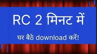How to download vehicle rc online 2025 |car & bike , tracker | घर बैठे 2 मिनट वाहन rc download करे |