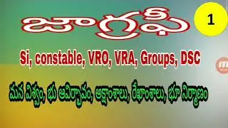Geography - 1 Bit Bank || Si, constable, VRO, VRA, DSC, groups