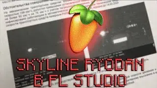 SHADOWRAZE, HIKIMORI KAI - SKYLINE RYODAN В FL STUDIO МЕНЬШЕ ЧЕМ ЗА 1 МИНУТУ [FLP]