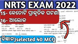 nrts exam 2022/ alok 8th class science/ nrts exam question 2022 9th class