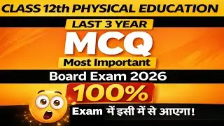 Class 12th Physical Education | Last 3 Year MCQ | Board Exam 2026 | Exams important 